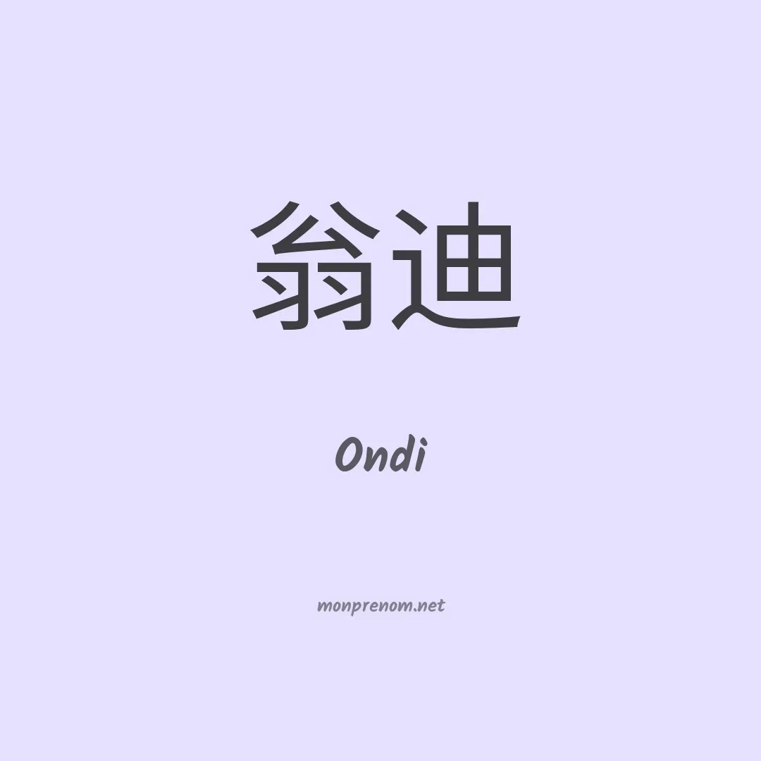 Ondi en chinois