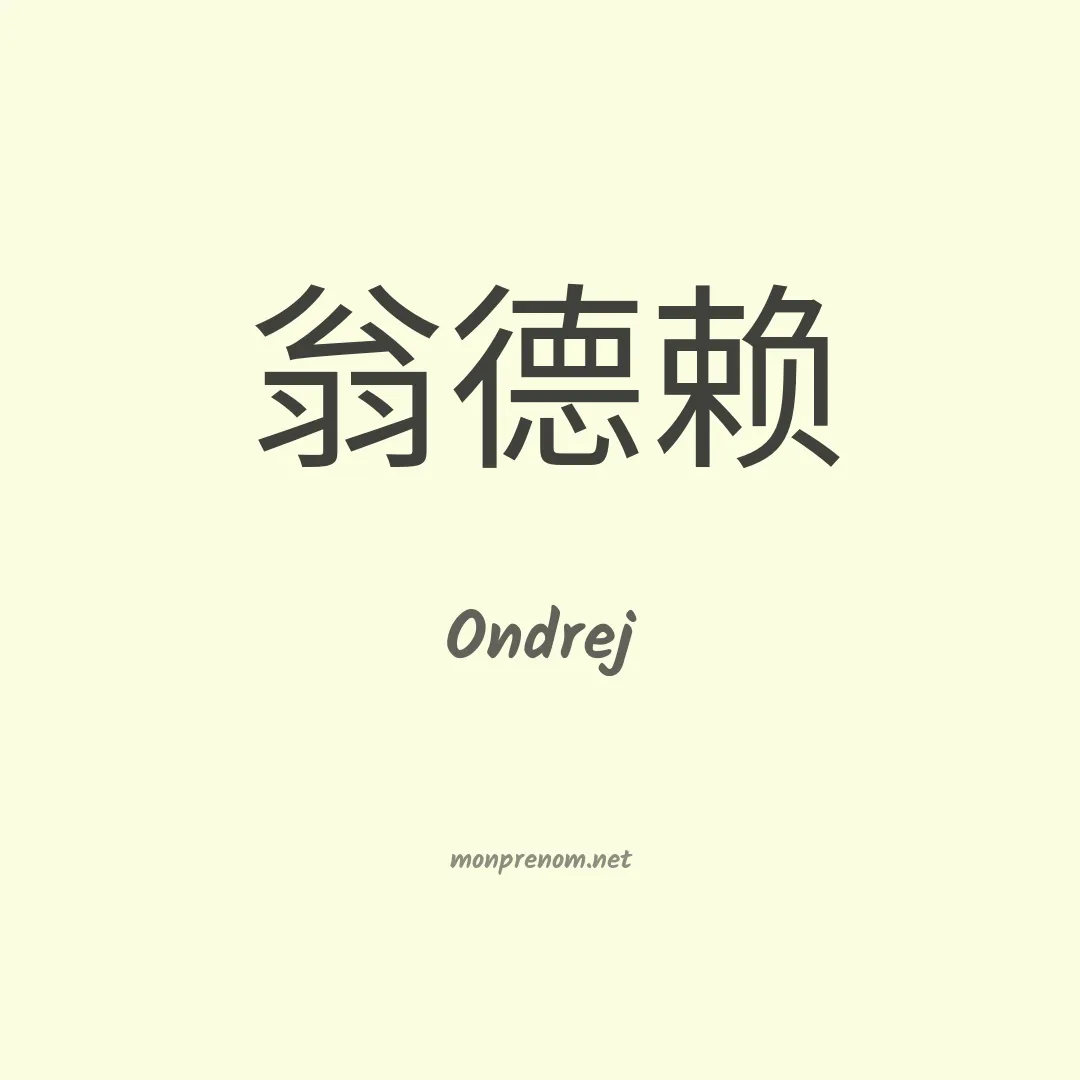 Ondrej en chinois