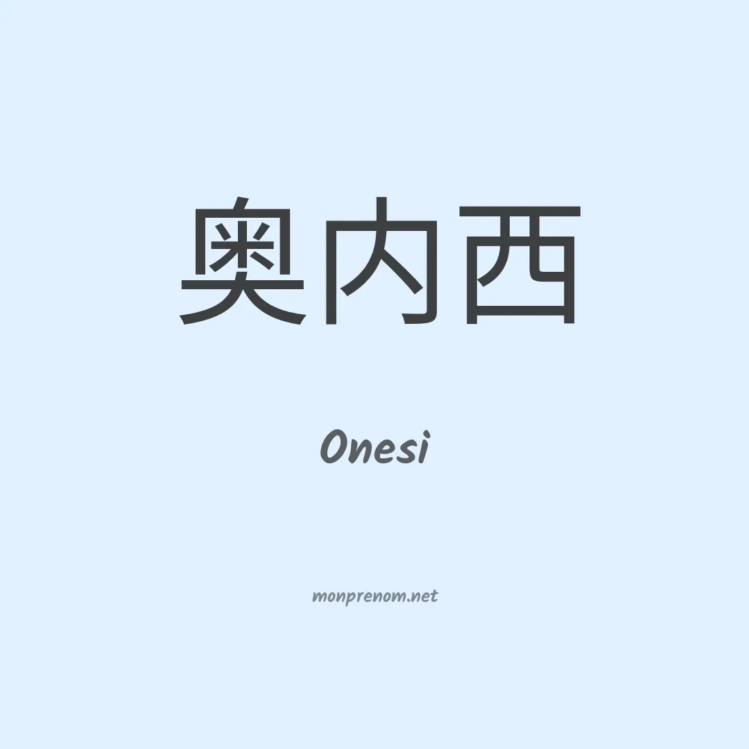 Onesi en chinois