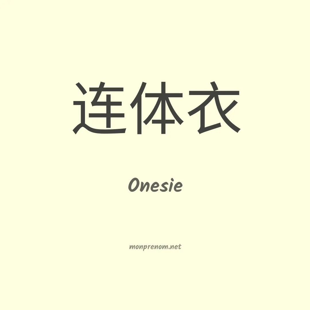 Onesie en chinois