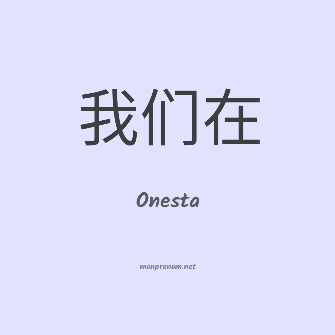 Onesta en chinois