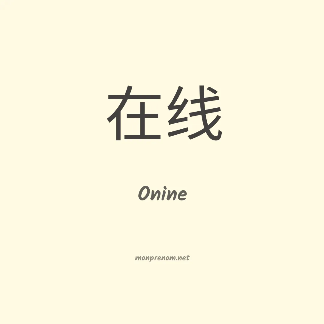 Onine en chinois
