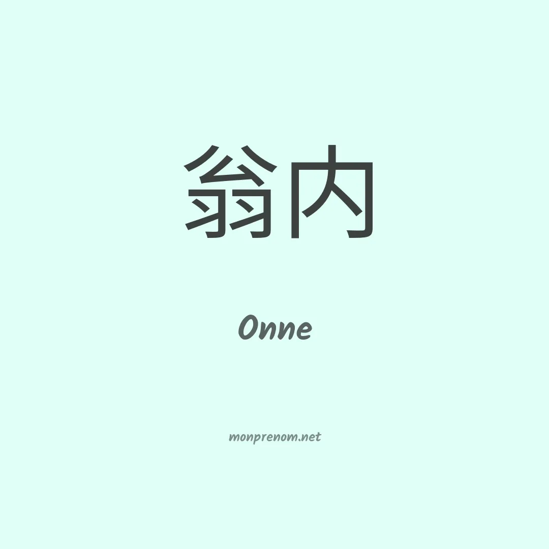 Onne en chinois