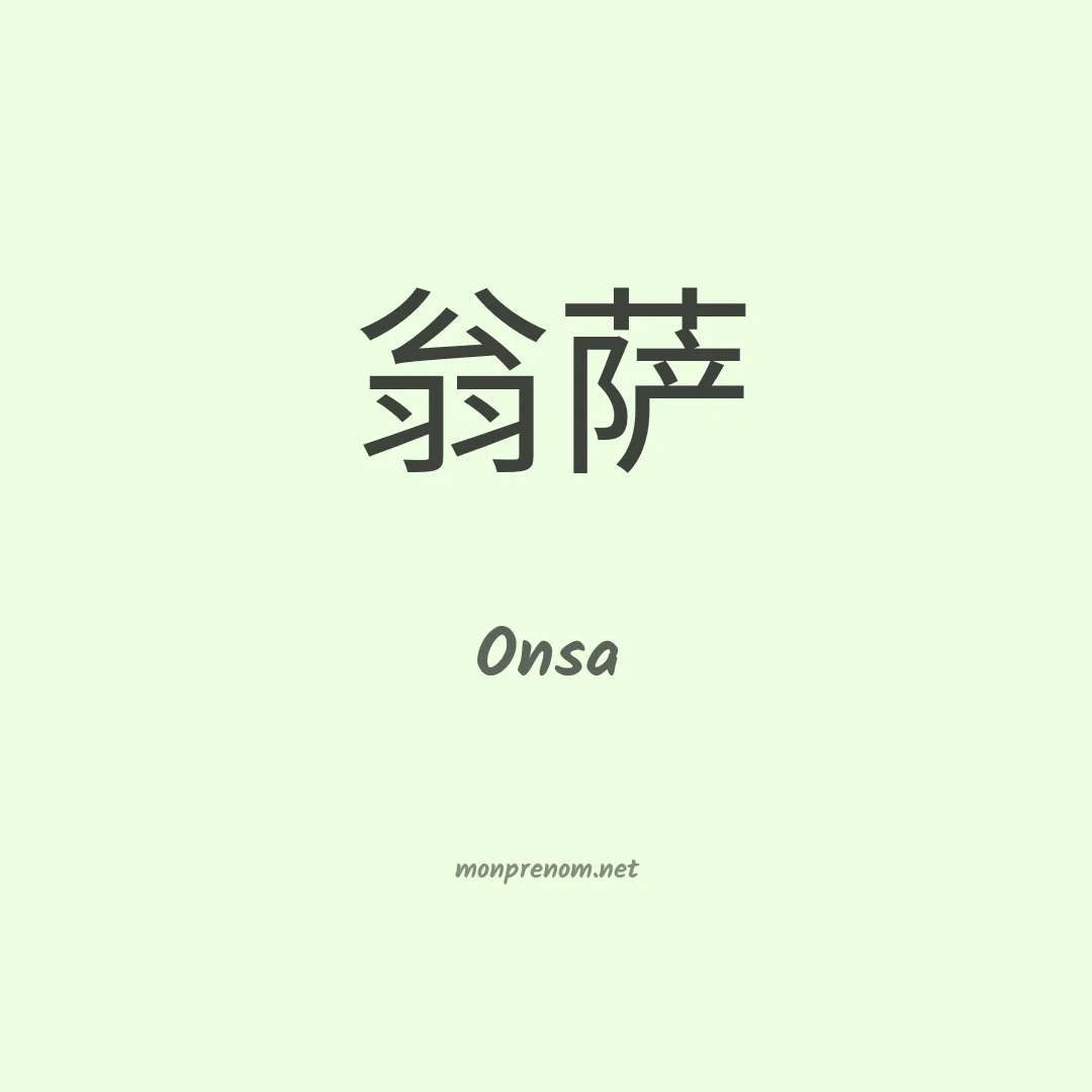 Onsa en chinois