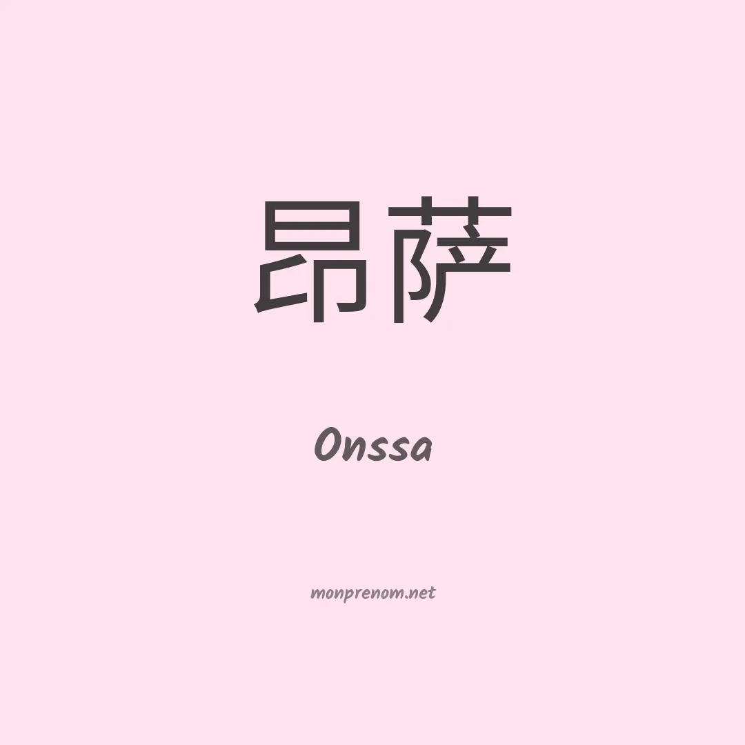 Onssa en chinois