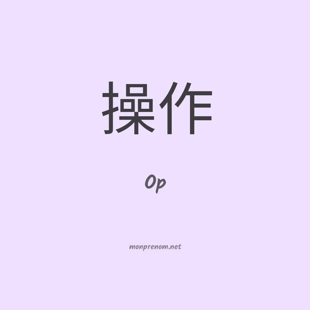 Op en chinois