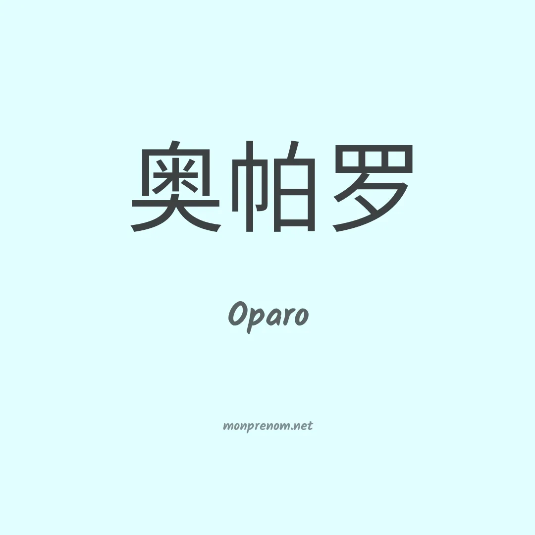 Oparo en chinois