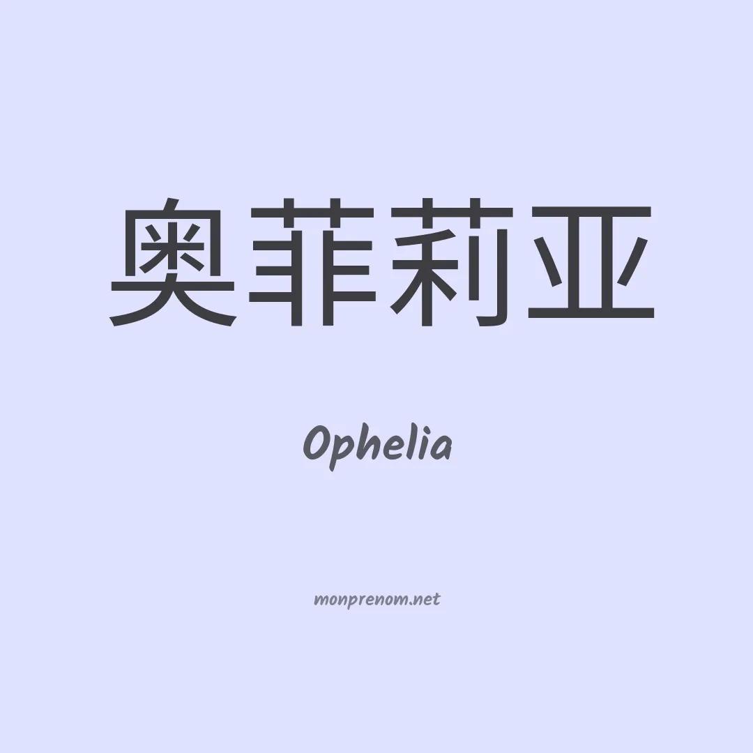 Ophelia en chinois