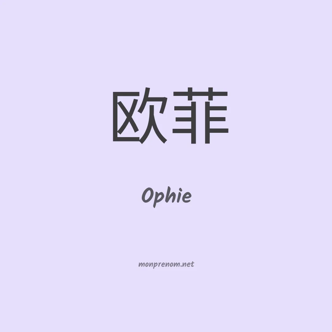 Ophie en chinois