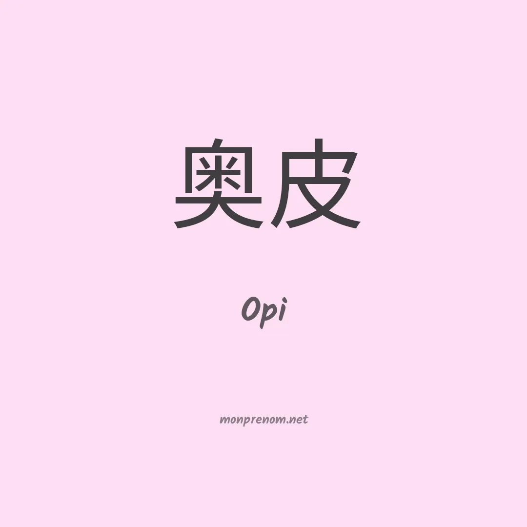 Opi en chinois