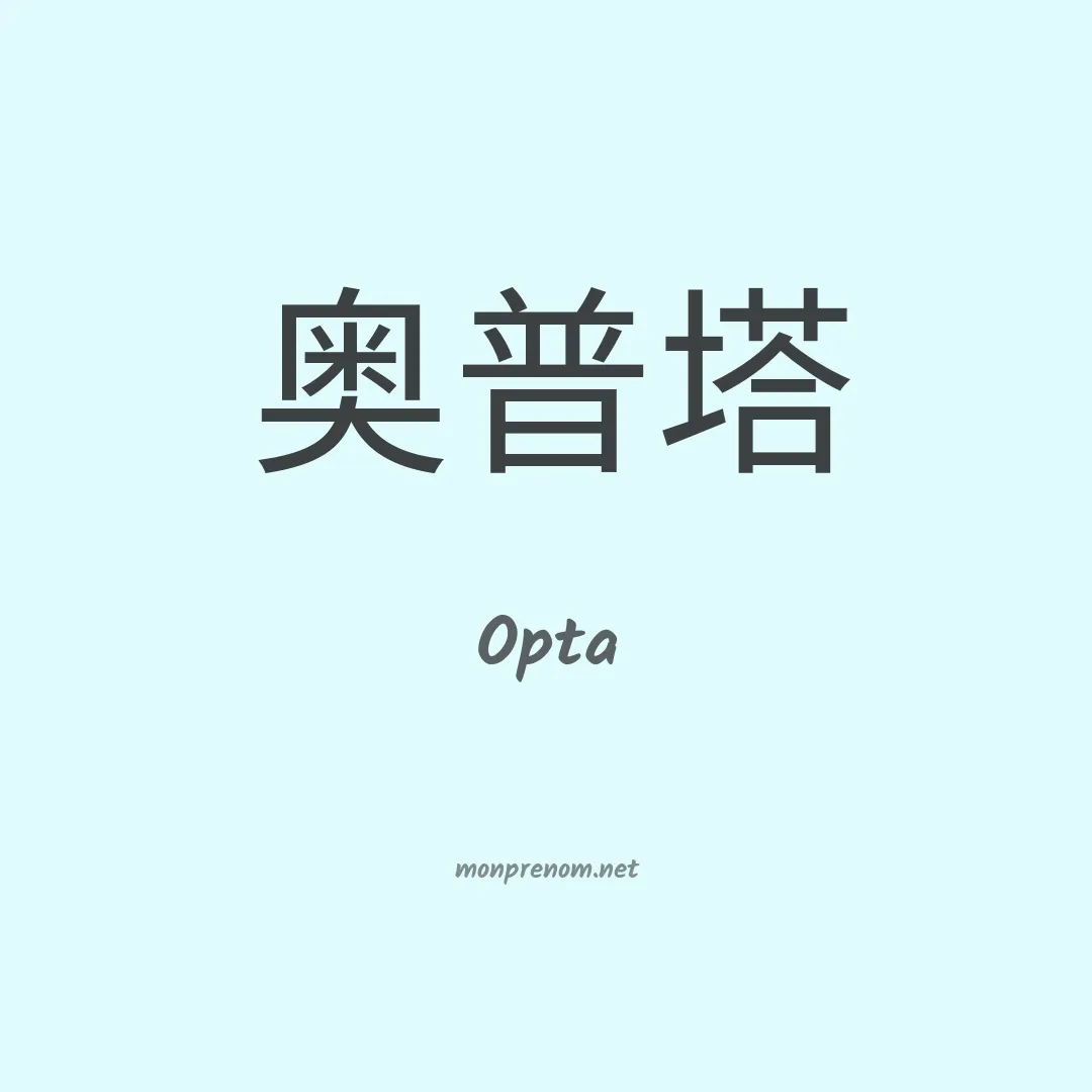 Opta en chinois