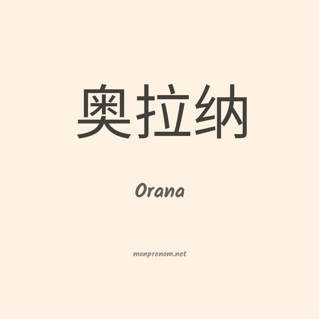 Orana en chinois