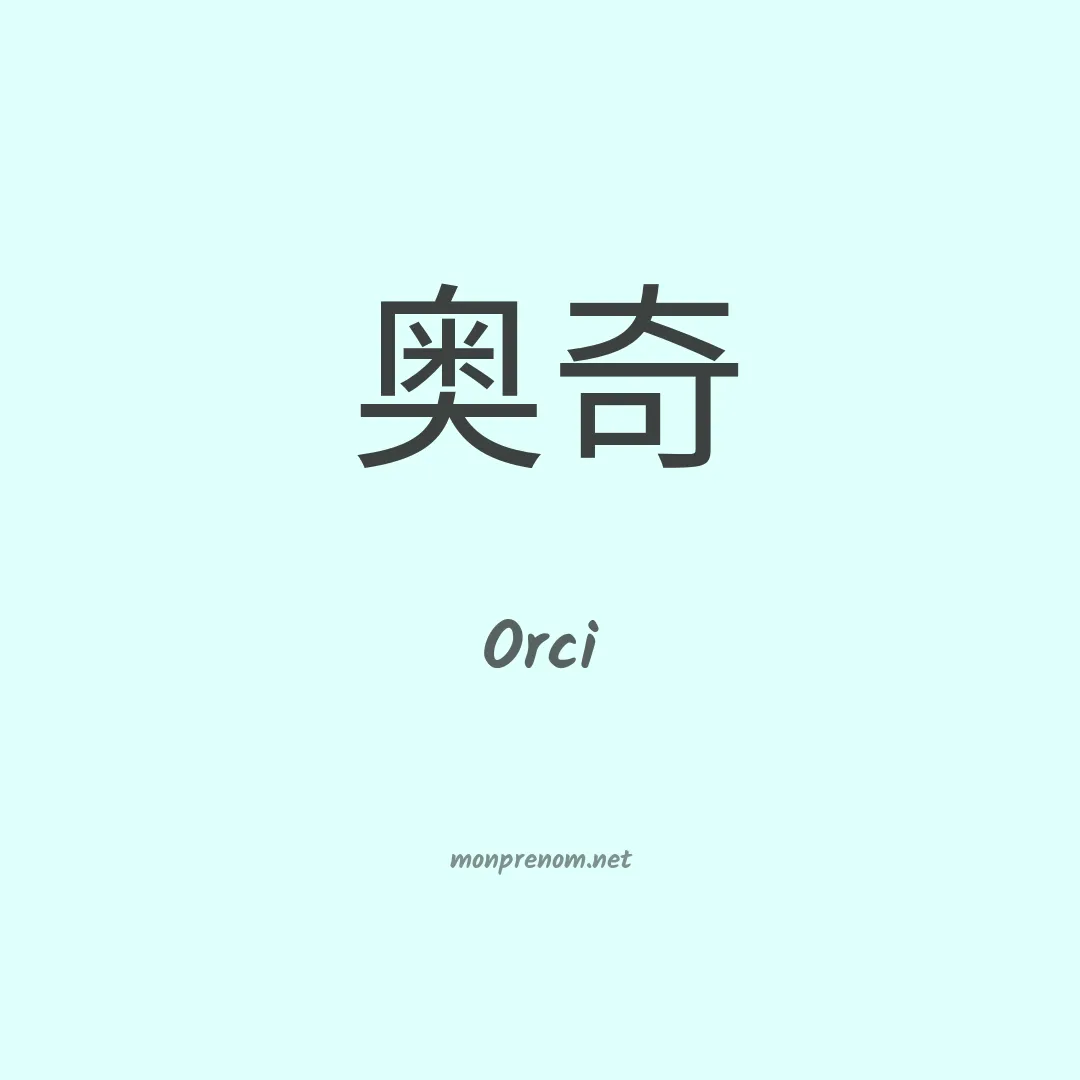 Orci en chinois