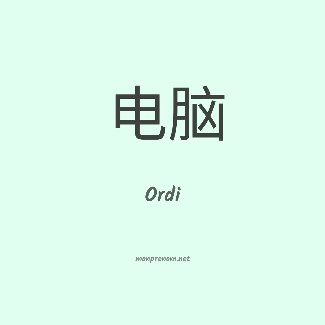 Ordi en chinois