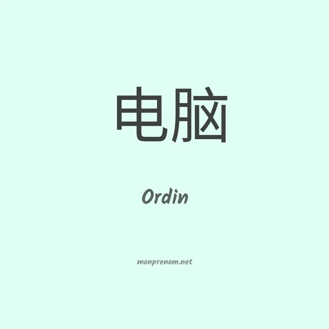 Ordin en chinois
