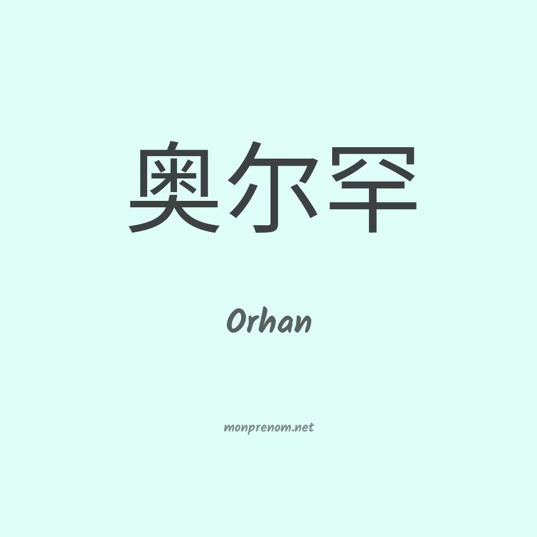 Orhan en chinois