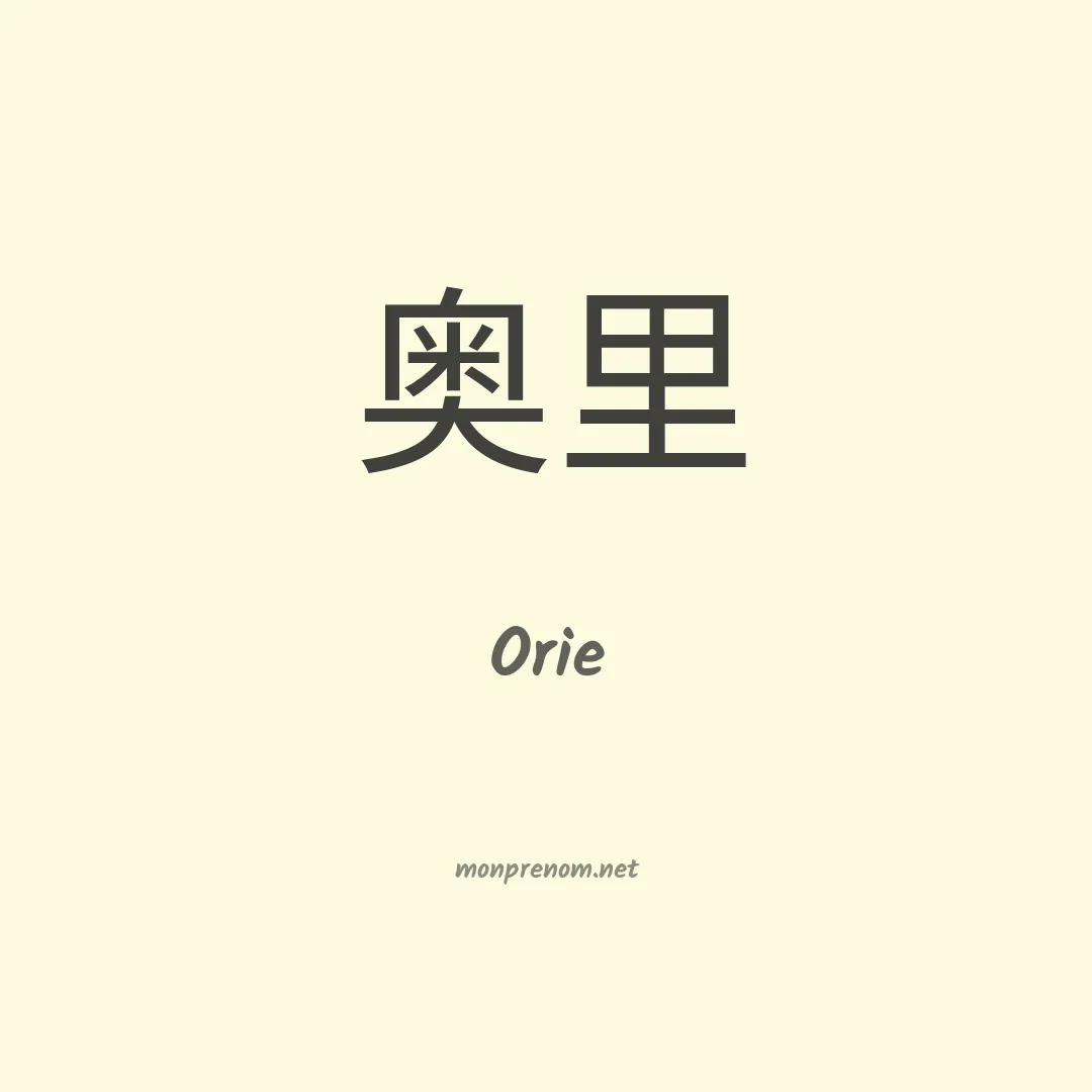 Orie en chinois