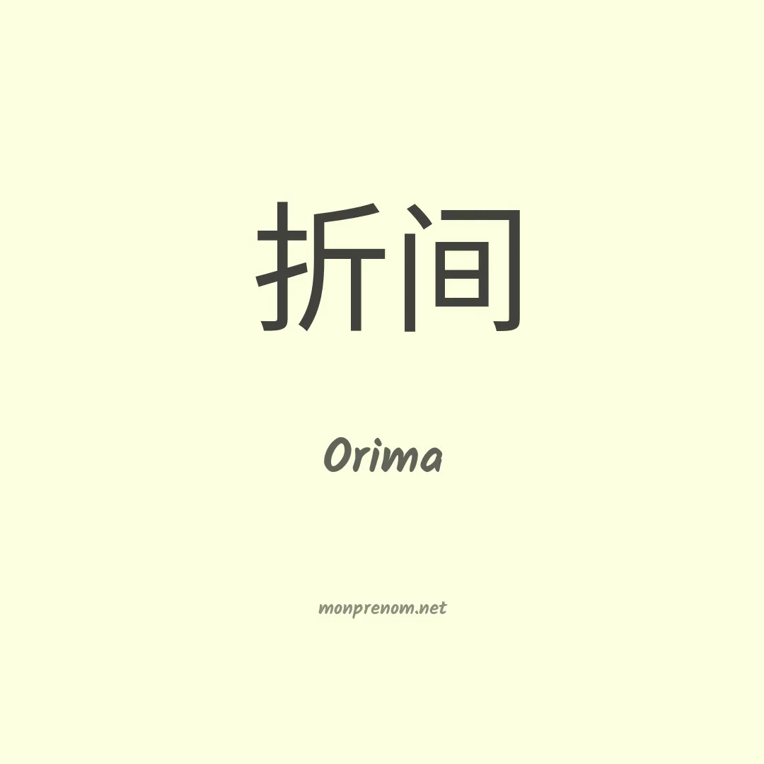 Orima en chinois