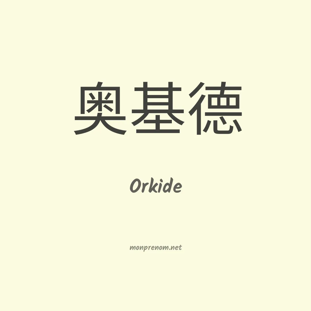 Orkide en chinois