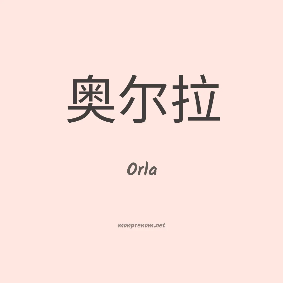 Orla en chinois