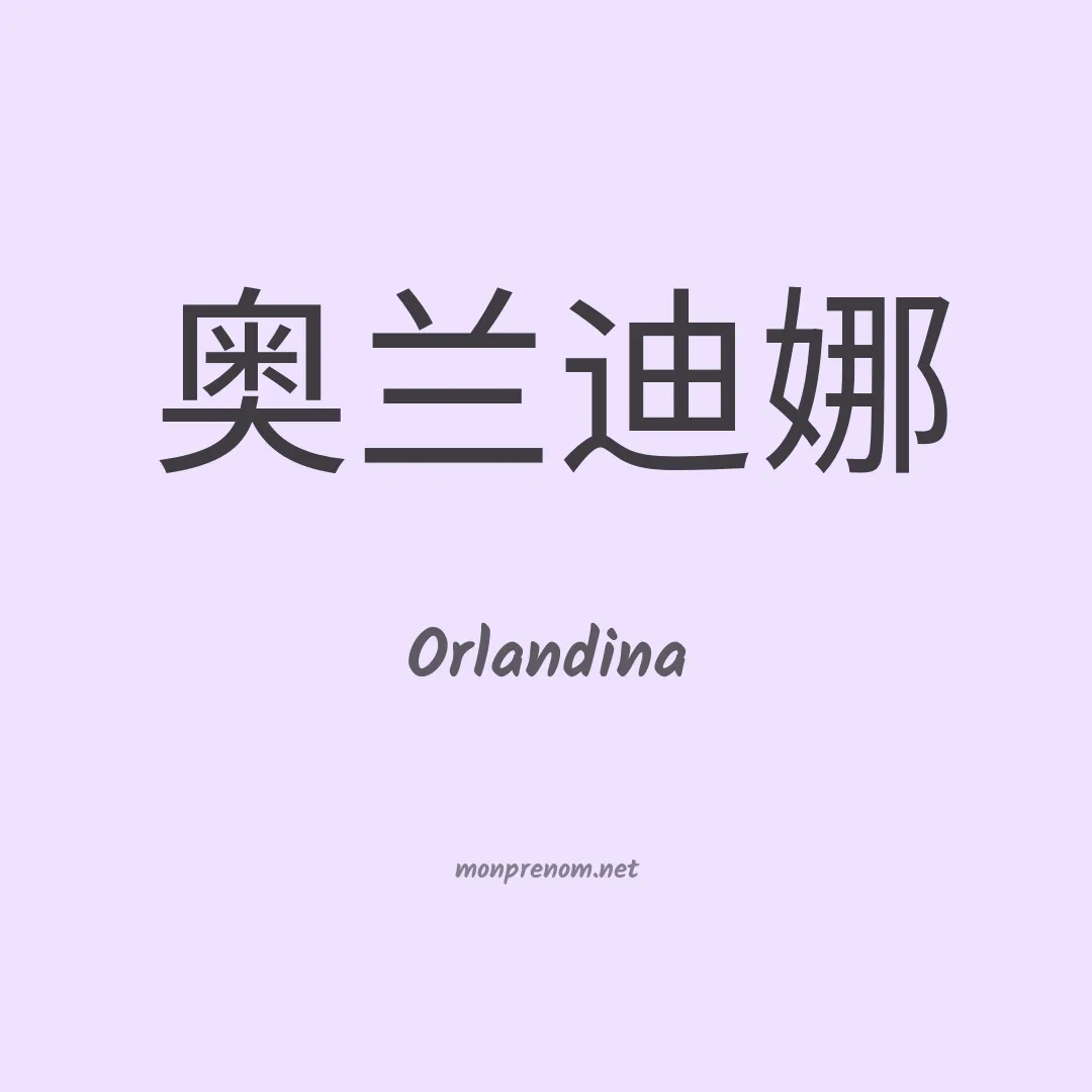 Orlandina en chinois