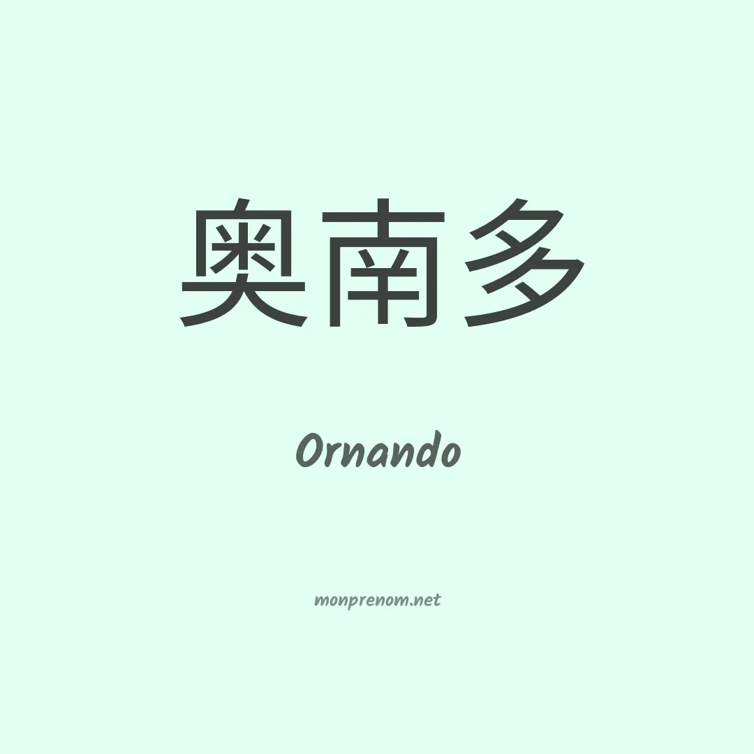 Ornando en chinois