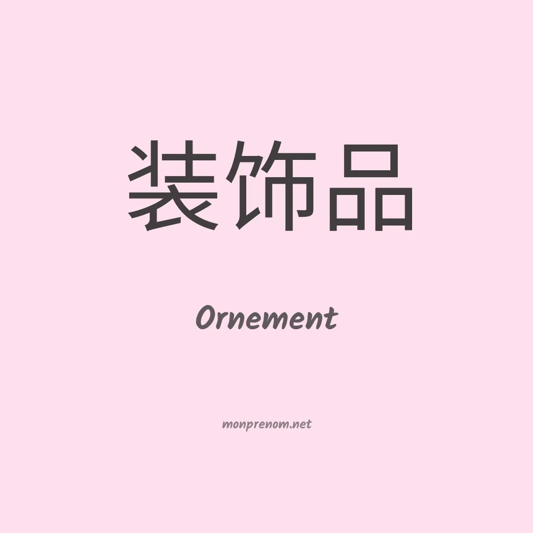 Ornement en chinois
