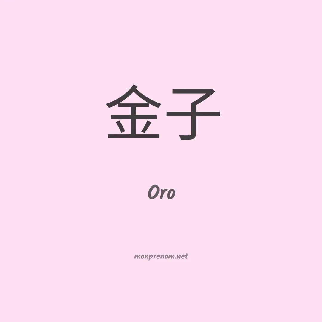 Oro en chinois