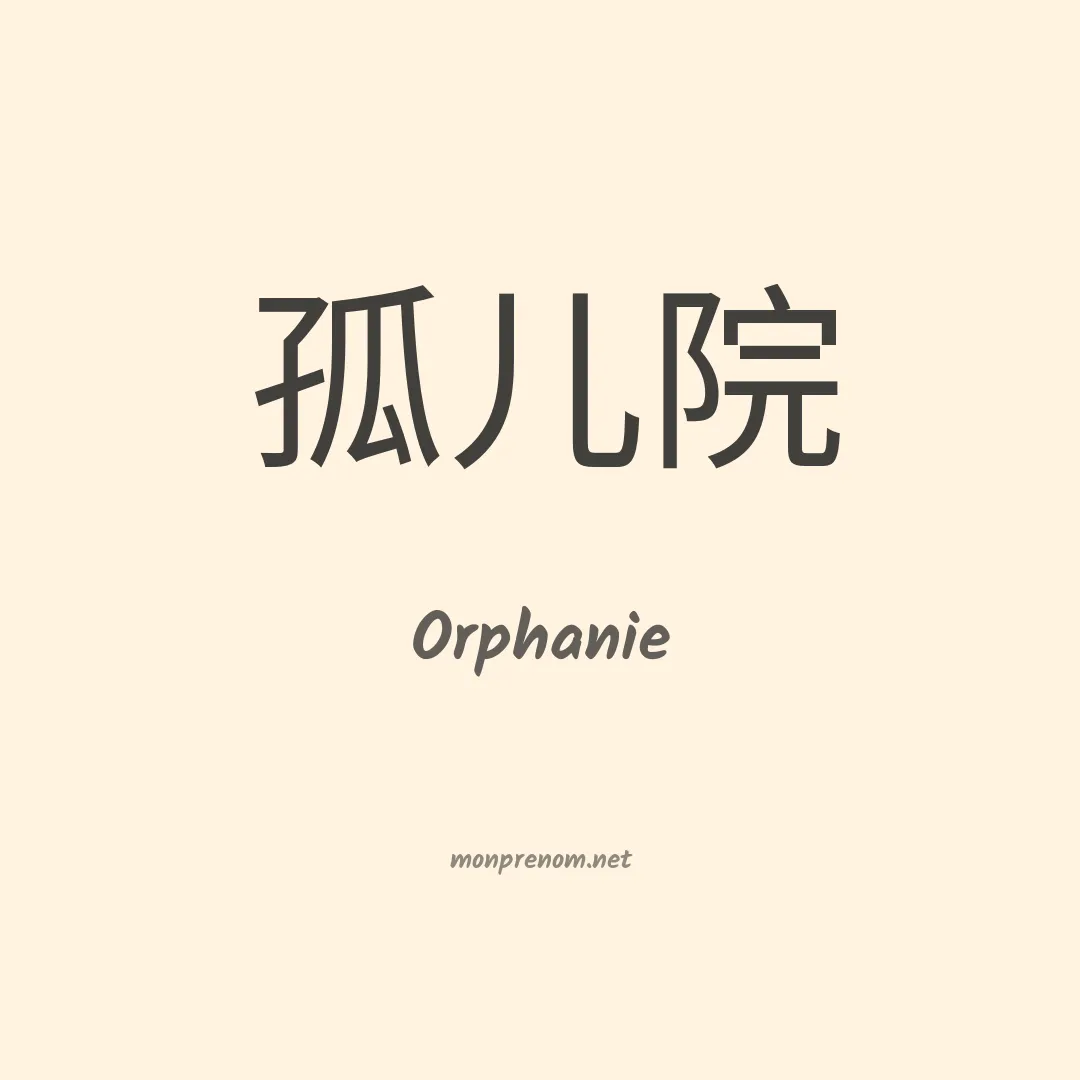 Orphanie en chinois