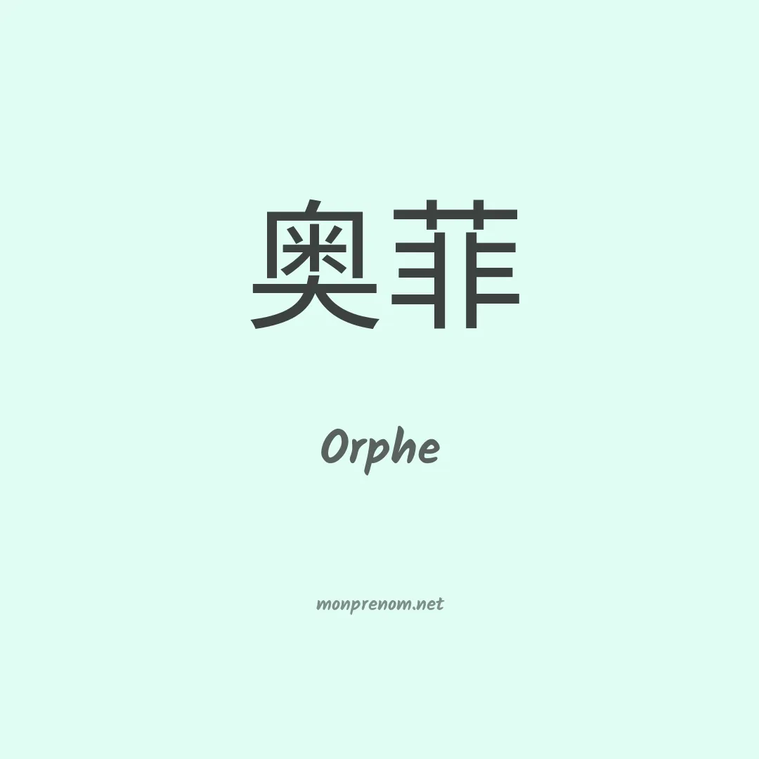 Orphe en chinois