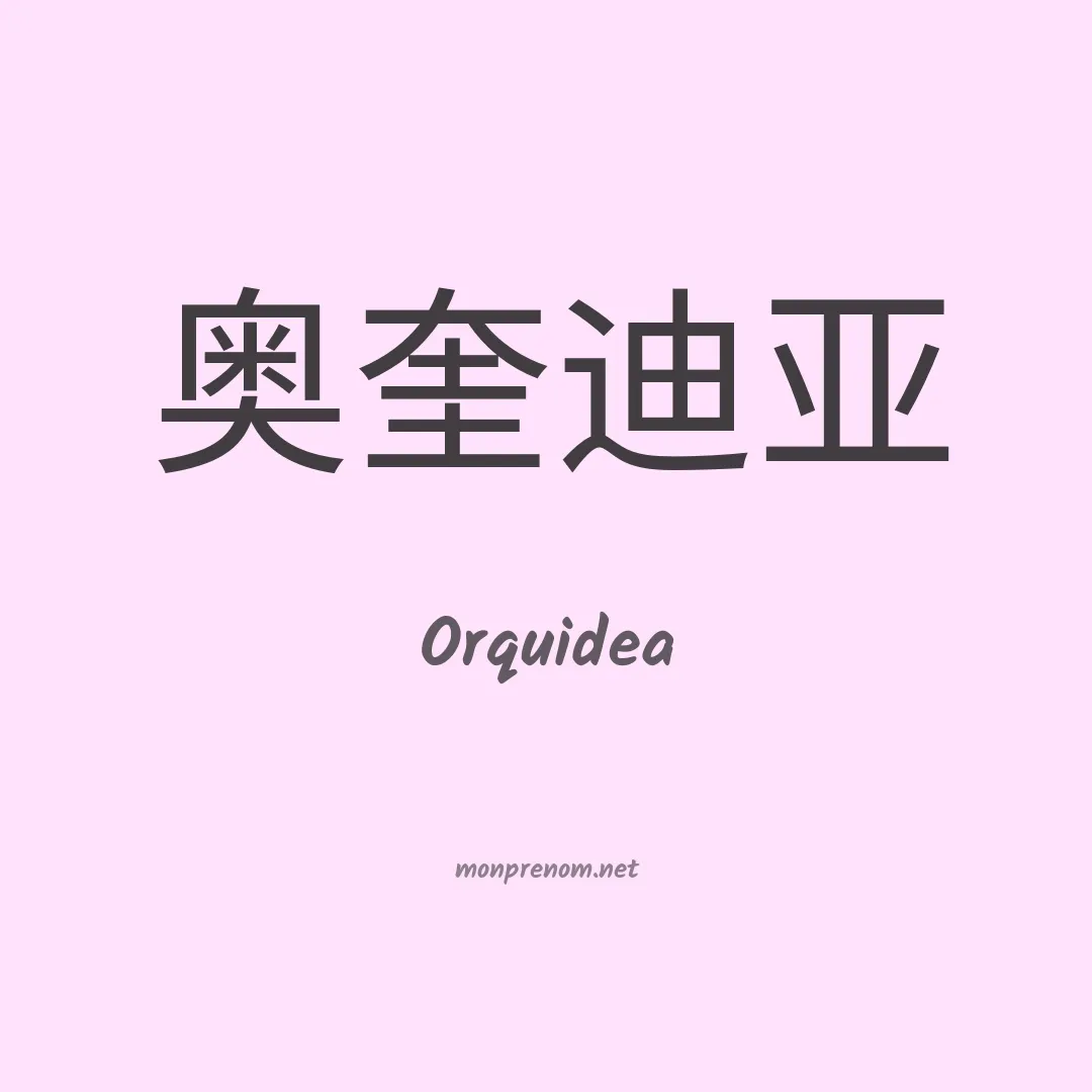 Orquidea en chinois