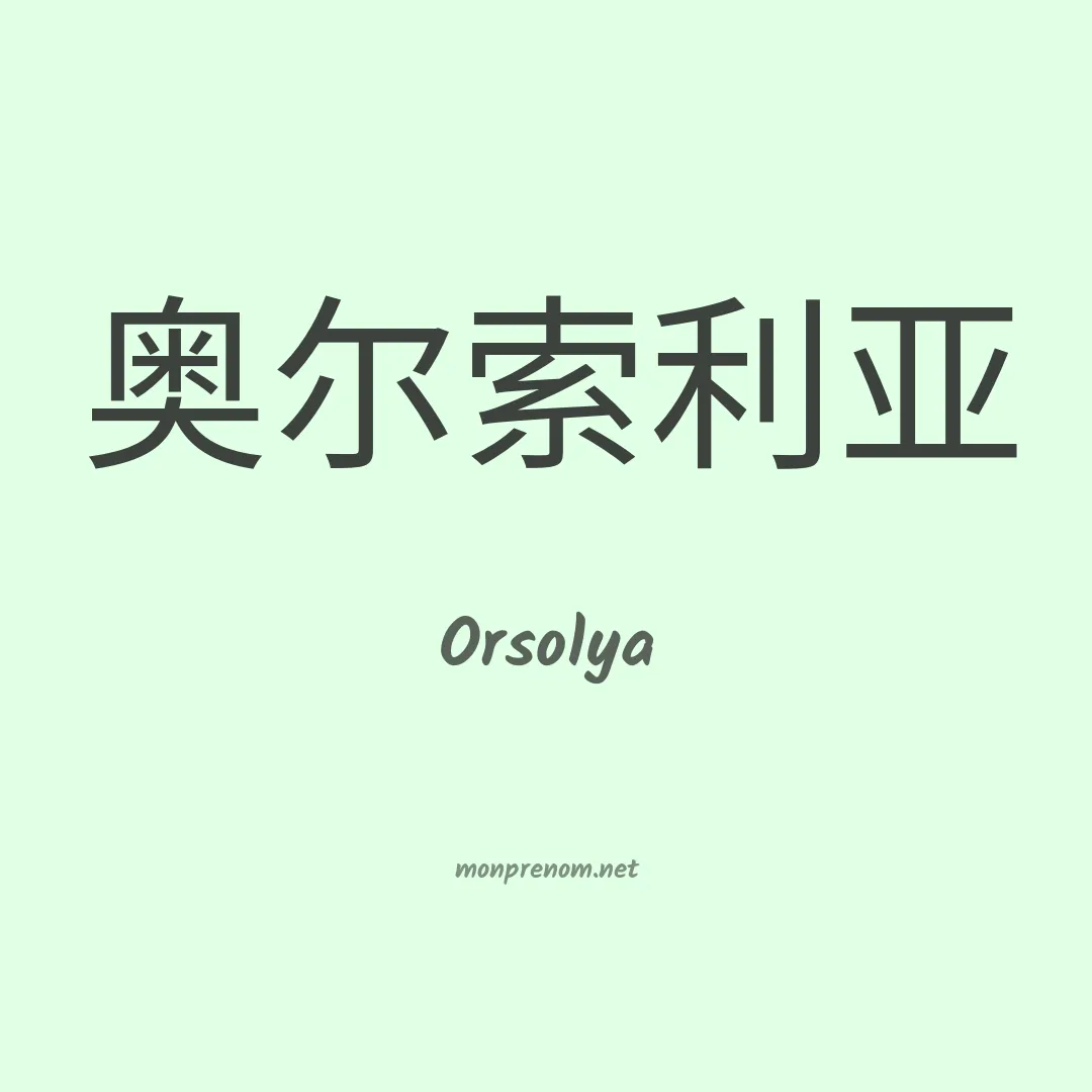 Orsolya en chinois