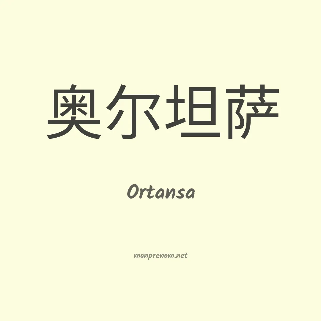 Ortansa en chinois
