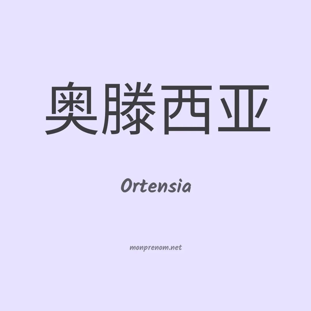 Ortensia en chinois