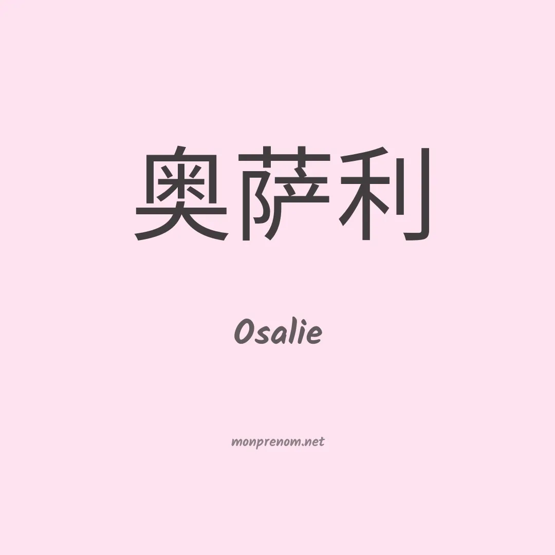 Osalie en chinois