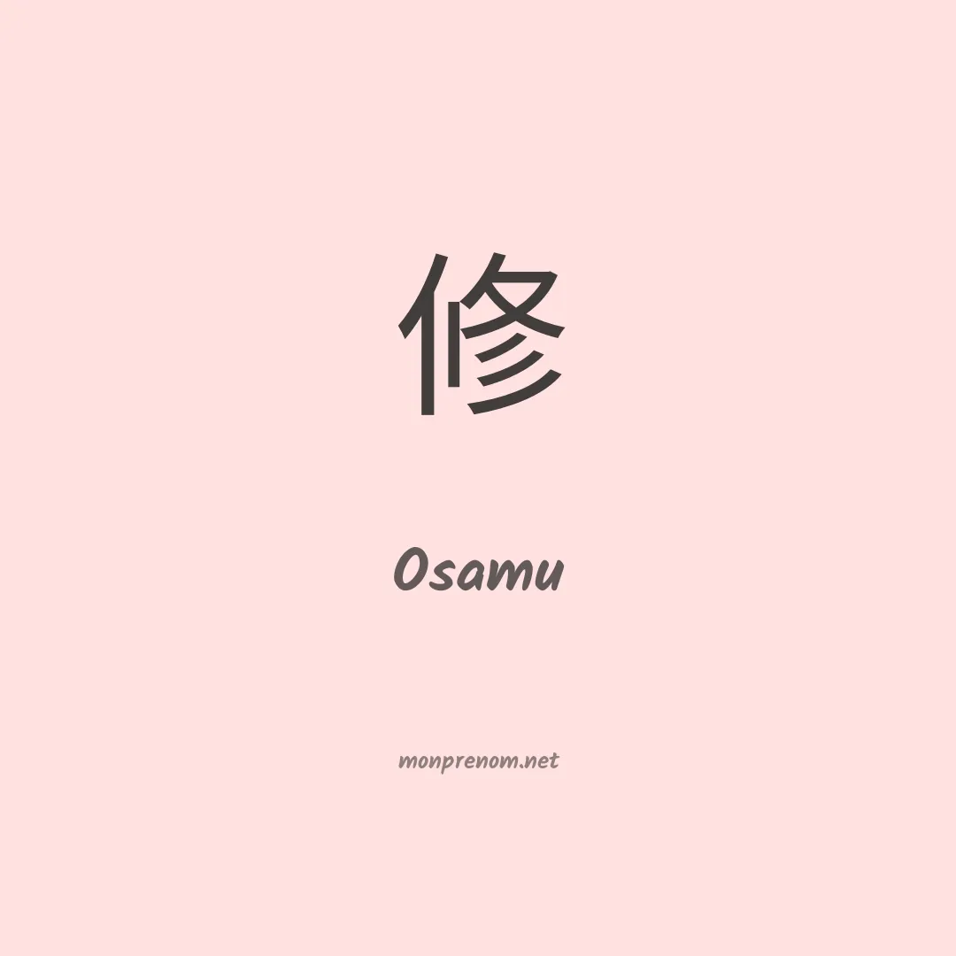 Osamu en chinois