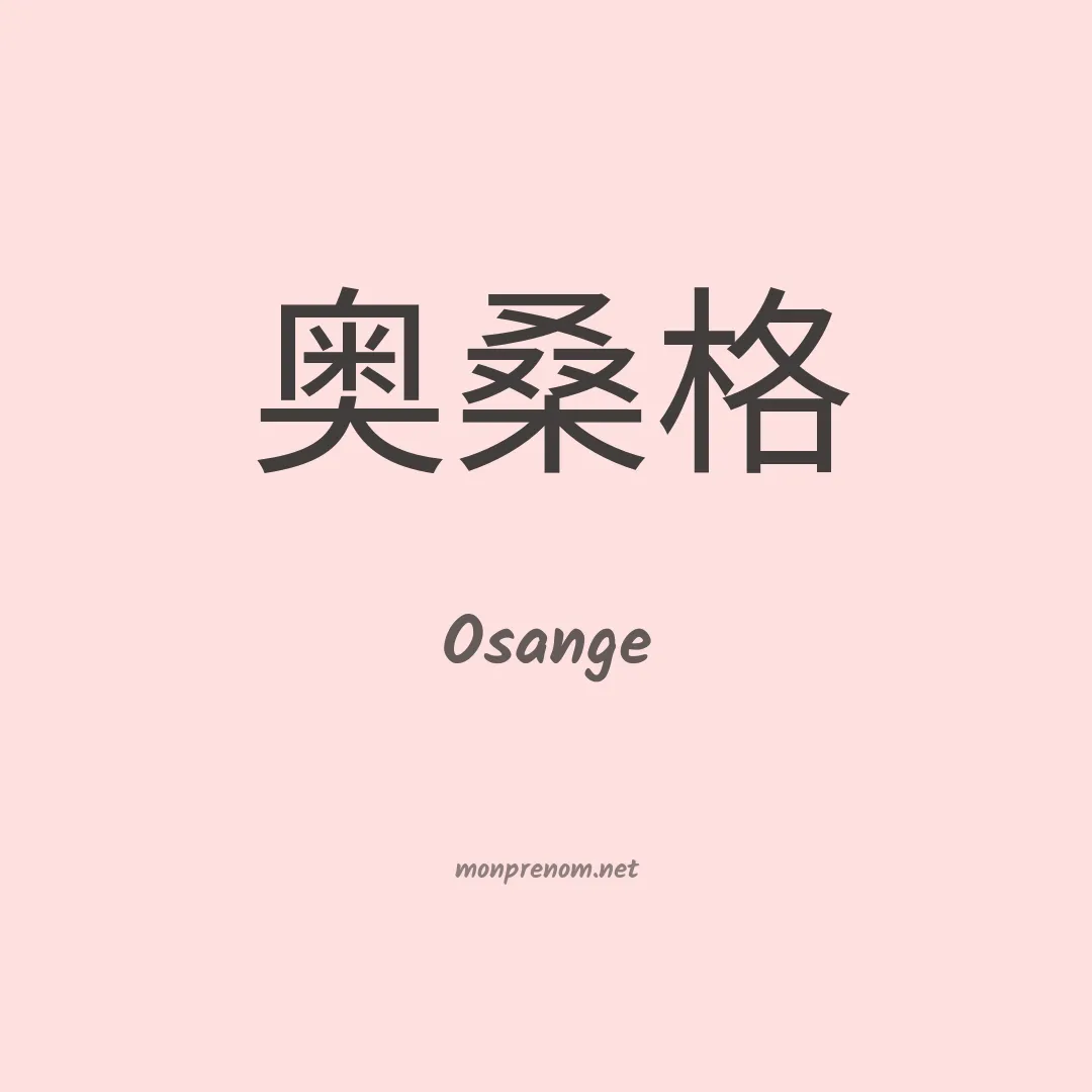 Osange en chinois