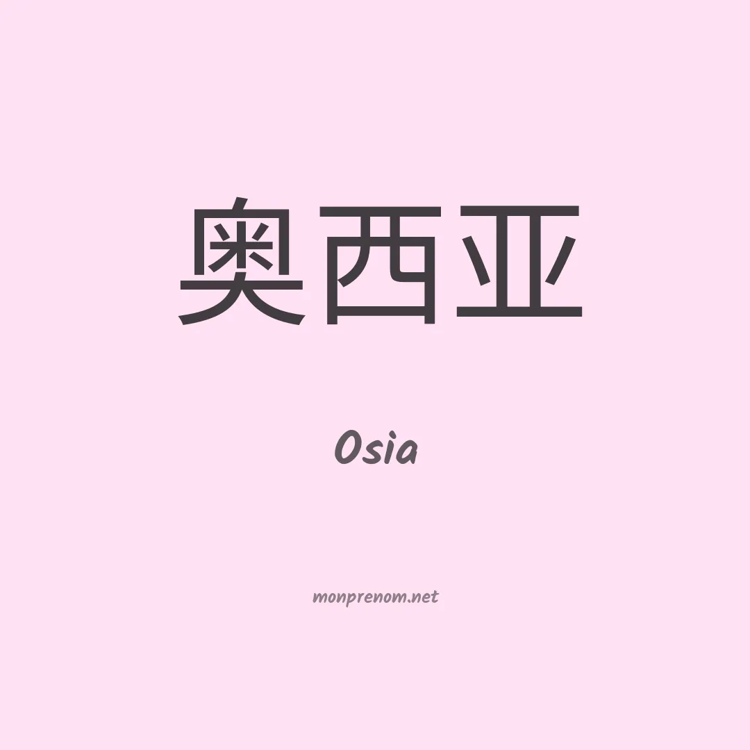 Osia en chinois