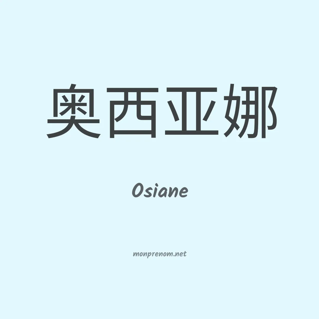 Osiane en chinois