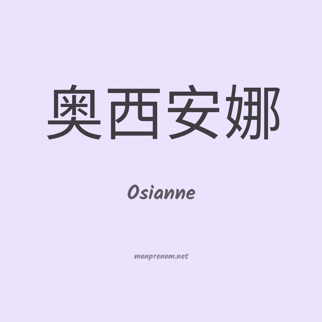 Osianne en chinois