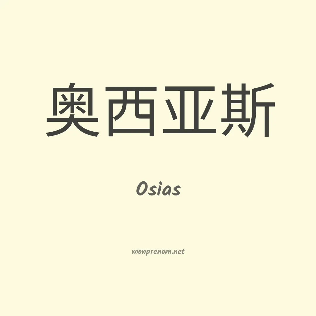 Osias en chinois