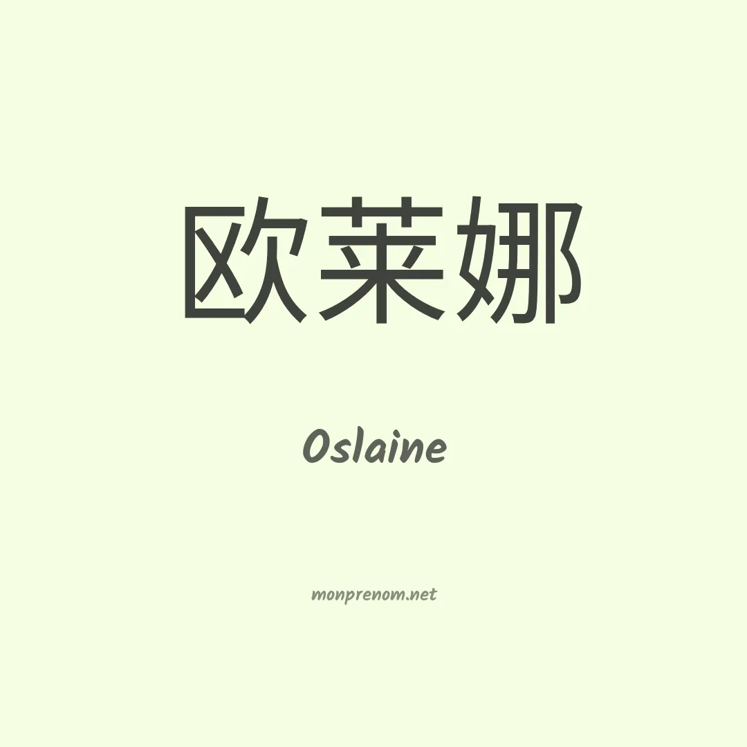 Oslaine en chinois