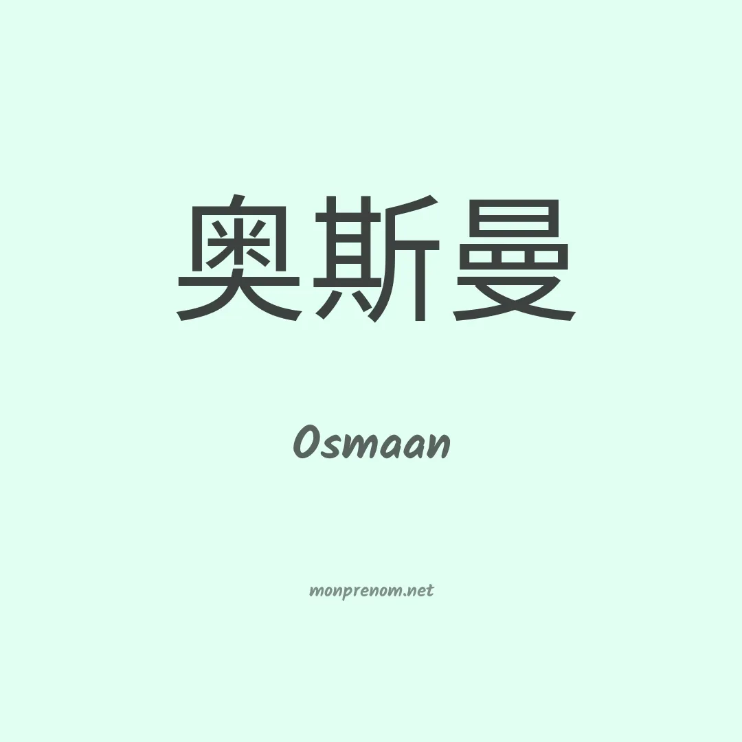 Osmaan en chinois