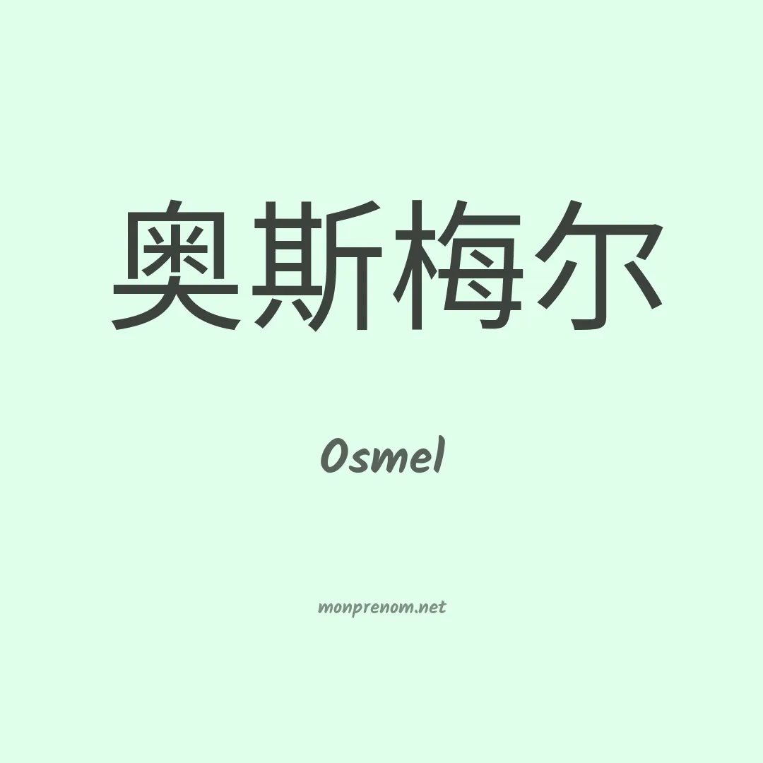 Osmel en chinois