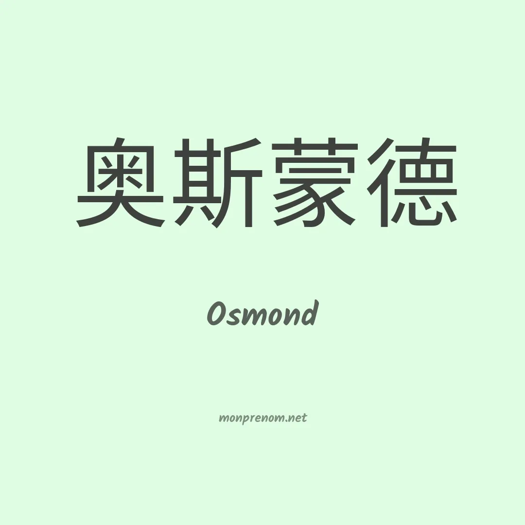 Osmond en chinois
