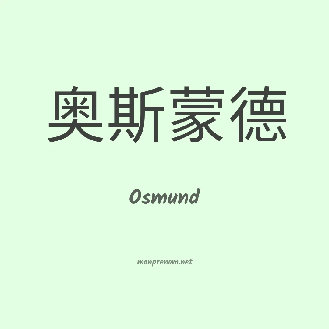 Osmund en chinois