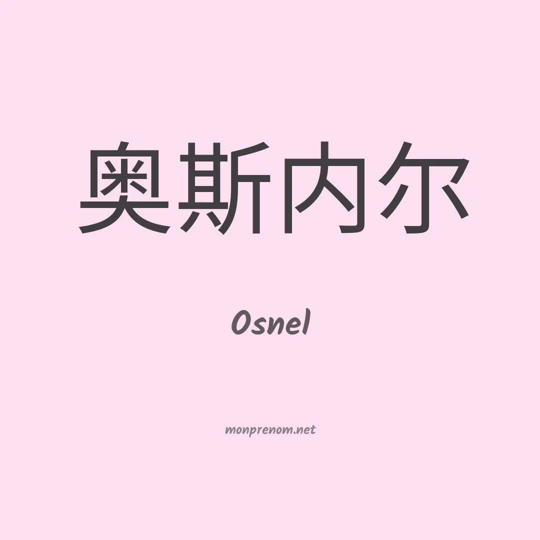 Osnel en chinois