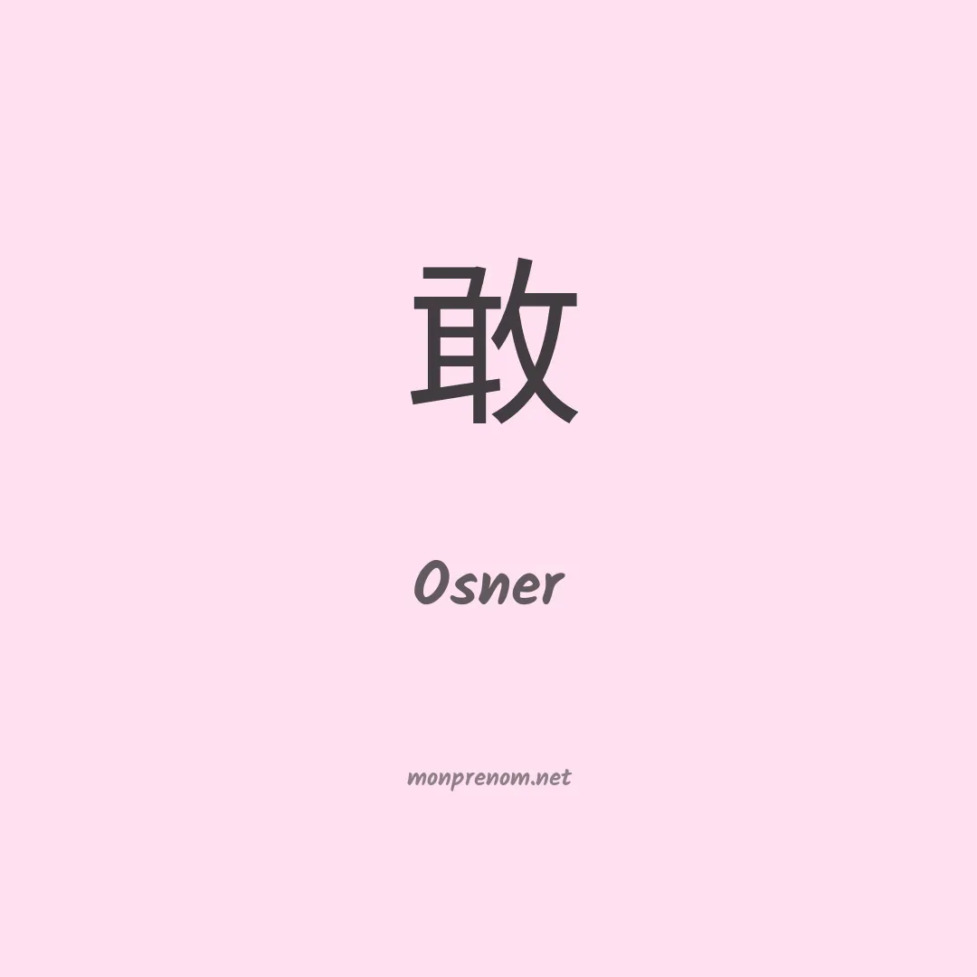 Osner en chinois