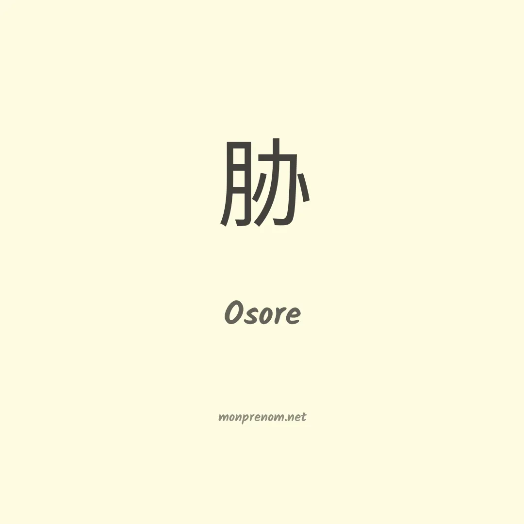 Osore en chinois