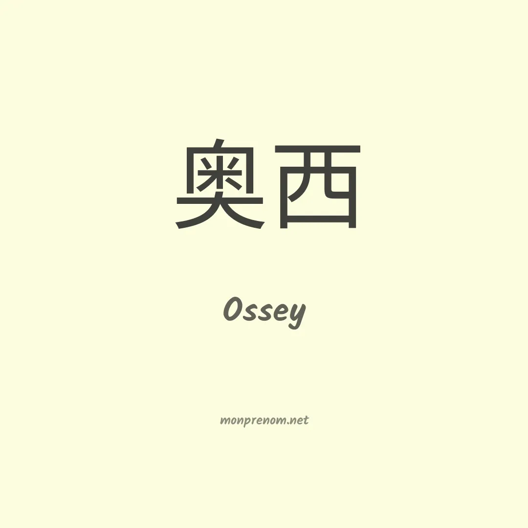 Ossey en chinois